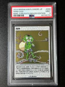 PSA 9　風神　村上隆　トレーディングカード　もののけ京都（DC2-064)