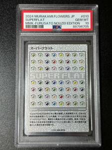 PSA 10　スーパーフラット　村上隆　トレーディングカード　もののけ京都（DE3-056)