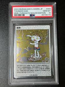 PSA 10　雷神　村上隆　トレーディングカード　もののけ京都（DE3-058)