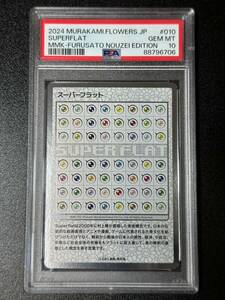 PSA 10　スーパーフラット　村上隆　トレーディングカード　もののけ京都（DE3-064)