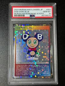 PSA 10　DOB君　ダークブルー　村上隆　トレーディングカード　もののけ京都（DE3-065)