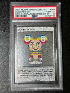 PSA 10　DOB君　レインボー　村上隆　トレーディングカード　もののけ京都（DE3-066)