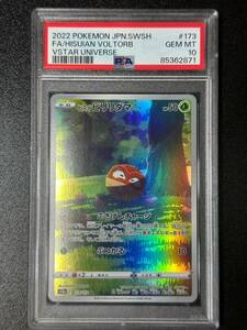 PSA 10　ヒスイビリリダマ　AR　ポケモンカードゲーム　（DH1-056)