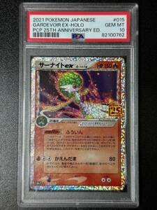 PSA 10　サーナイトex　25th　ポケモンカードゲーム　（DH1-077)