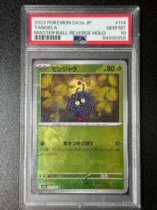 PSA 10　モンジャラ　C　ポケモンカードゲーム　（DH1-085)