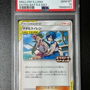 PSA 10 マオ＆スイレン 256/S-P エクストラバトルの日 ポケモンカードゲーム （DH1-094)の画像1