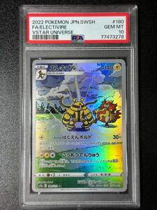 PSA 10　エレキブル　AR　ポケモンカードゲーム　（DH1-099)