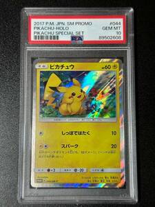 PSA 10　ピカチュウ　044/SM-P　ポケモンカードゲーム　（DI2-005)