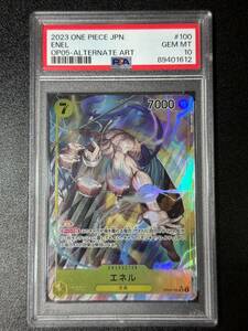 PSA 10　エネル　OP05-100　SR　ワンピースカード（DAJ1-001)