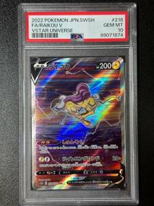 PSA 10　ライコウV　SAR　ポケモンカードゲーム　（DAJ2-005)