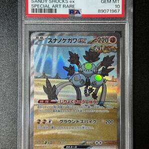 PSA 10 スナノケガワex SAR ポケモンカードゲーム （DAJ2-027)の画像1