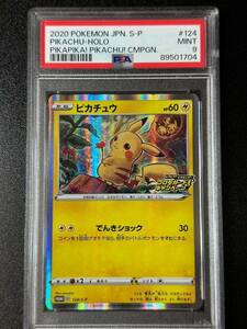 PSA 9　ピカチュウ　124/S-P　ポケモンカードゲーム　（DAA1-060)