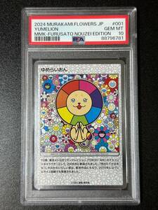 PSA 10　ゆめらいおん　村上隆　トレーディングカード　もののけ京都（DAB2-047)