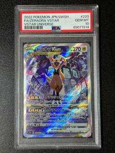 PSA 10　ゼラオラVSTAR　SAR　ポケモンカードゲーム　（DAB2-068)