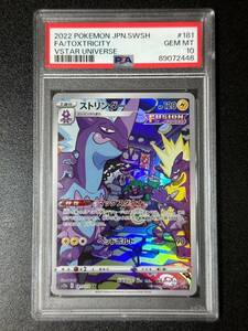 PSA 10　ストリンダー　AR　ポケモンカードゲーム　（DAB2-075)