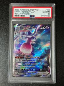 PSA 10　ブリムオンVMAX　SAR　ポケモンカードゲーム　（DAE1-021)