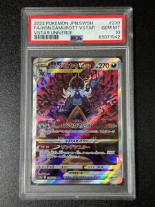 PSA 10　ヒスイダイケンキVSTAR　SAR　ポケモンカードゲーム　（DAE1-027)