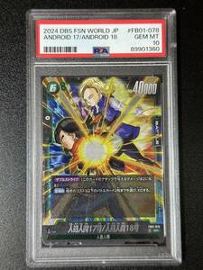 PSA10　人造人間17号/人造人間18号　FB01-078　SR　ドラゴンボールスーパーカードゲーム　フュージョンワールド　（DAG1-024)