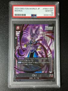 PSA10　ビルス　FB01-023　SR　ドラゴンボールスーパーカードゲーム　フュージョンワールド　（DAG1-032)