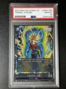 PSA10　トランクス：未来　FB01-050　SR　ドラゴンボールスーパーカードゲーム　フュージョンワールド　（DAG1-038)