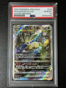 PSA 10　リーフィアVSTAR　SAR　ポケモンカードゲーム　（DAH1-002)