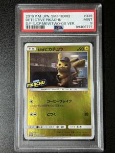 PSA 9　名探偵ピカチュウ　339/SM-P　ポケモンカードゲーム　（DAH1-088)