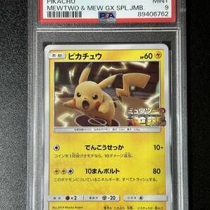 PSA 9 ピカチュウ 367/SM-P ポケモンカードゲーム （DAH1-090)の画像1