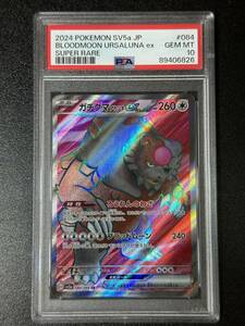 PSA 10　ガチグマアカツキex　SR　ポケモンカードゲーム　（DAI1-077)