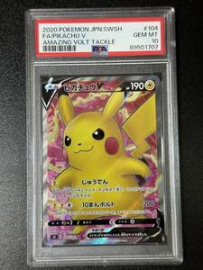 PSA 10　ピカチュウV　SR　ポケモンカードゲーム　（DAI1-090)