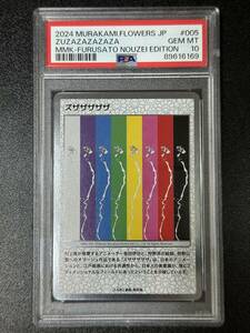 PSA 10　ズザザザザザ　村上隆　トレーディングカード　もののけ京都（DAI2-021)