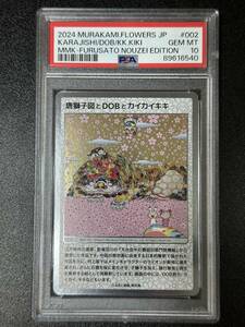 PSA 10　唐獅子図とDOBとカイカイキキ　村上隆　トレーディングカード　もののけ京都（DAI2-023)