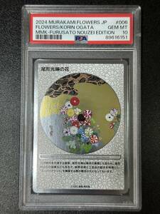 PSA 10　尾形光琳の花　村上隆　トレーディングカード　もののけ京都（DAI2-029)
