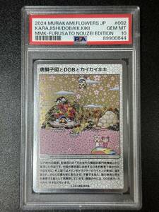PSA 10　唐獅子図とDOBとカイカイキキ　村上隆　トレーディングカード　もののけ京都（DAI2-041)