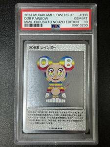 PSA 10　DOB君　レインボー　村上隆　トレーディングカード　もののけ京都（DAI2-053)