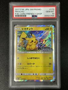 PSA 10　ピカチュウ　179/SM-P　ポケモンカードゲーム　（DBB1-038)