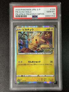 PSA 10　ピカチュウ　124/S-P　ポケモンカードゲーム　（DBB1-045)