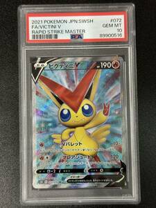 PSA 10　ビクティニV　SR　ポケモンカードゲーム　（DBB2-070)