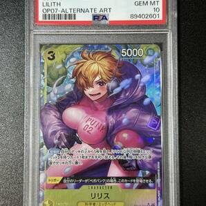 PSA 10 リリス OP07-111 SR ワンピースカード（DBC1-008)の画像1