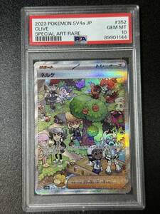 PSA 10　ネルケ　SAR　ポケモンカードゲーム　（DBC1-057)