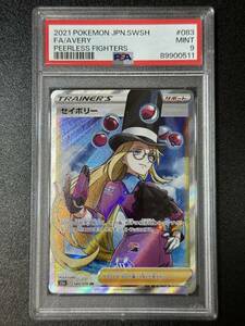 PSA 9　セイボリー　SR　ポケモンカードゲーム　（DBC1-093)