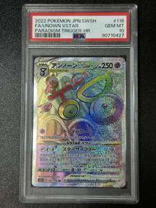 PSA 10　アンノーンVSTAR　HR　ポケモンカードゲーム　（DBD1-042)