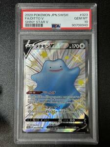 PSA 10　メタモンV　SSR　ポケモンカードゲーム　（DBD1-065)