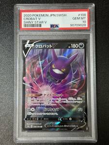 PSA 10　クロバットV　RR　ポケモンカードゲーム　（DBD1-075)