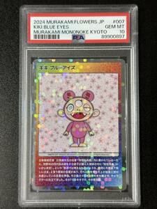 PSA 10　キキ　ブルーアイズ　村上隆　トレーディングカード　もののけ京都（DBD2-074)