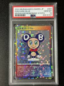 PSA 10　DOB君　ダークブルー　村上隆　トレーディングカード　もののけ京都（DBD2-084)