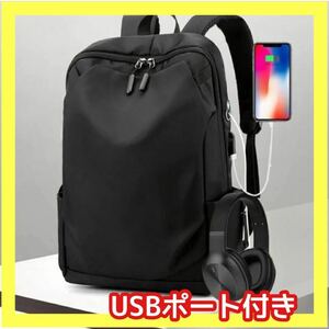 リュック ビネシス バッグ USBケーブル付　通勤　ビジネスバック　ブラック　新品未使用　匿名配送　翌日配送　黒　black　多機能リュック