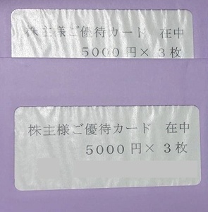 最新 すかいらーく 株主優待券 30000円分(5000円6枚)