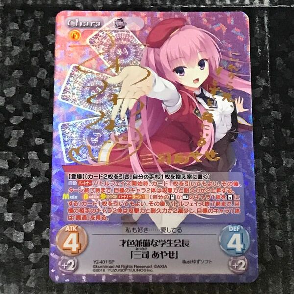 Chaos TCG 才色兼備な学生会長 「三司 あやせ」 サイン