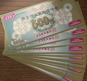 コスモス薬品 株主優待 買い物優待券 10,000円分 （500円券20枚） 有効期限：2025年2月28日