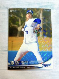 ☆ EPOCH 2021 NPB プロ野球カード 中日ドラゴンズ レギュラーカード パラレル 294 梅津晃大 ☆